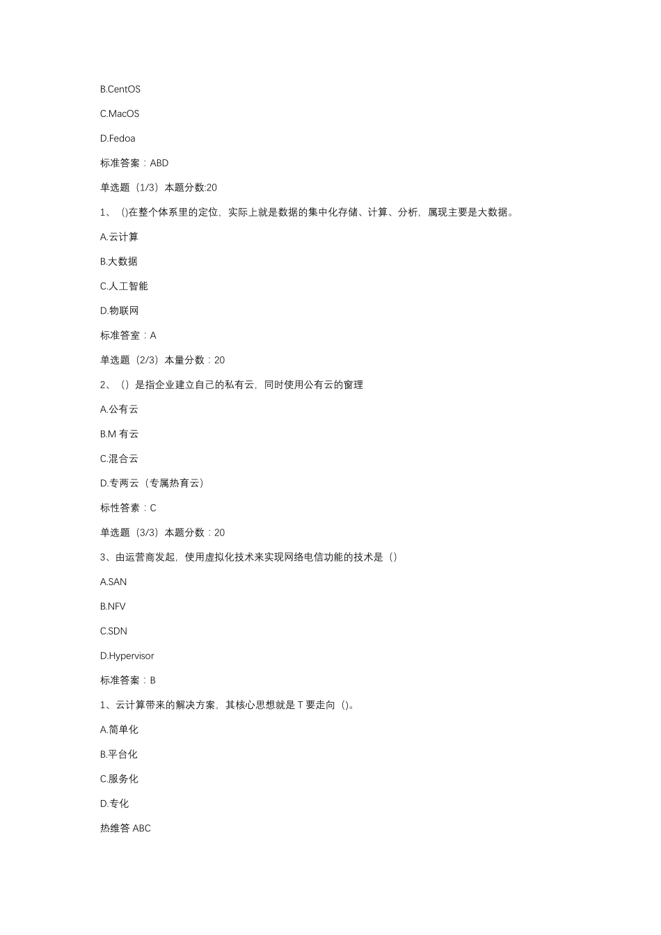 云计算考试题_第2页