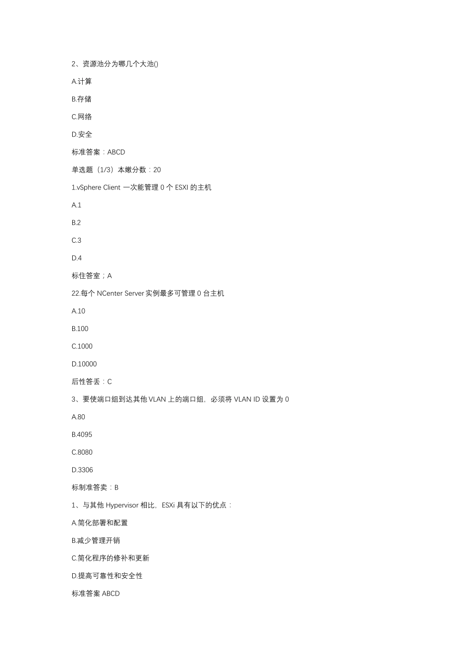 云计算考试题_第3页