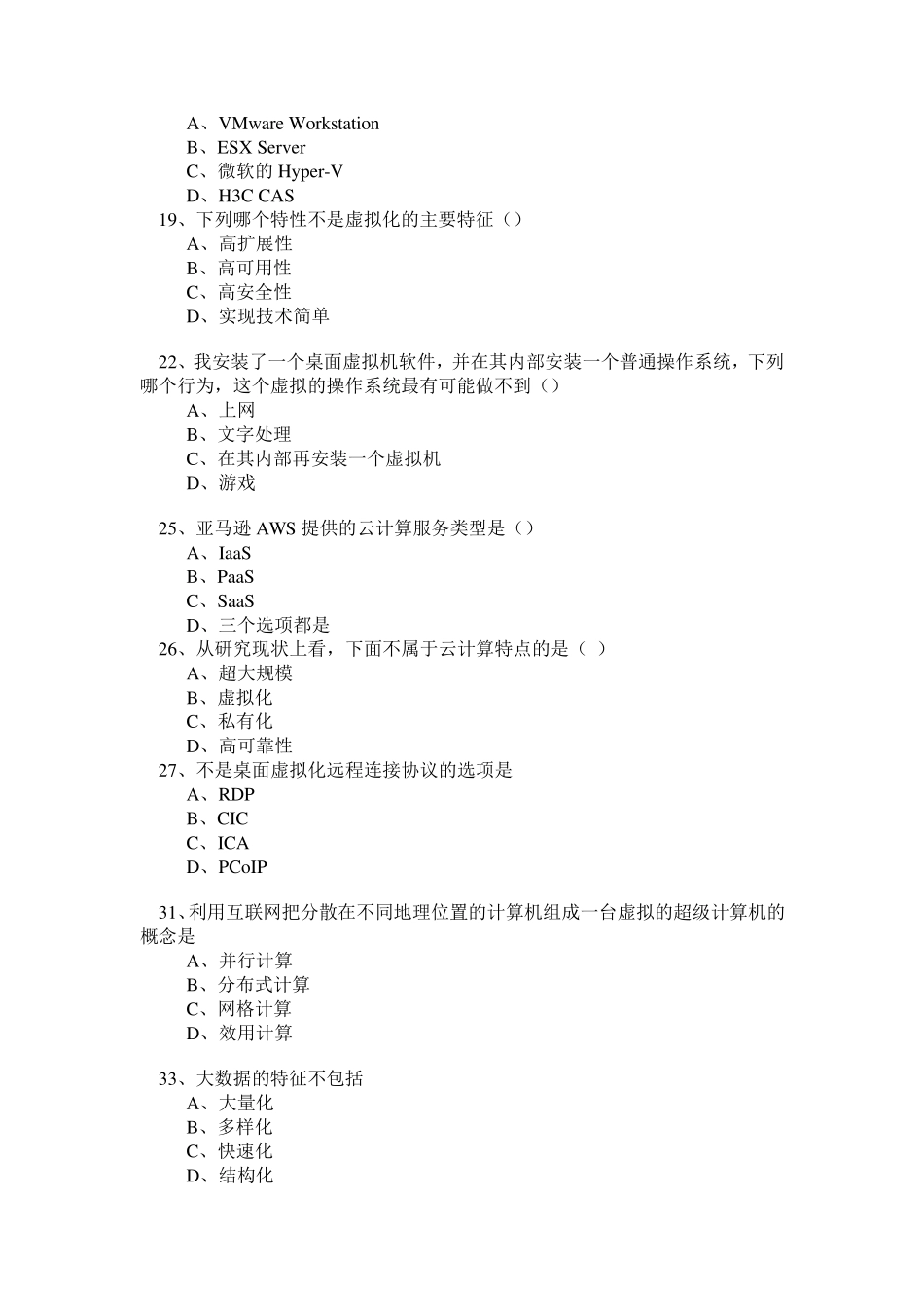 云计算考试题库精讲_第3页