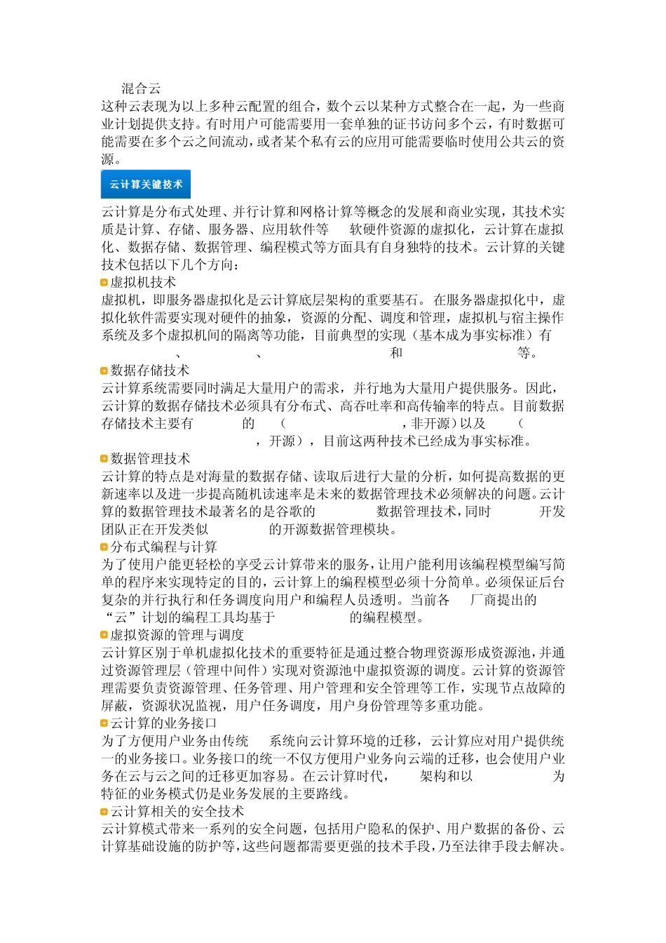 云计算解决方案_第3页