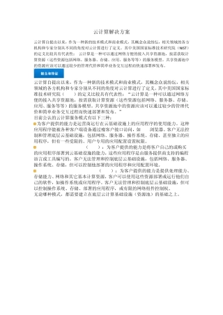 云计算解决方案