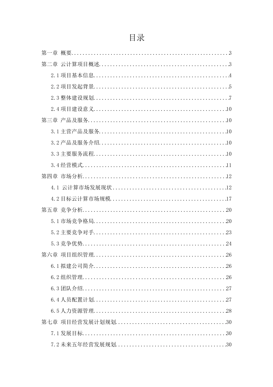 云计算计划书_第2页