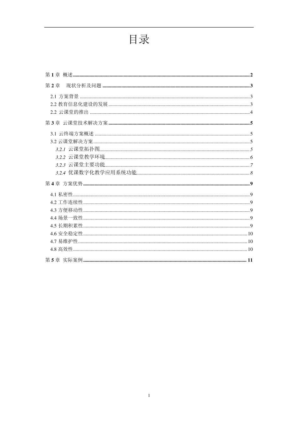 云课堂系统解决方案_第2页