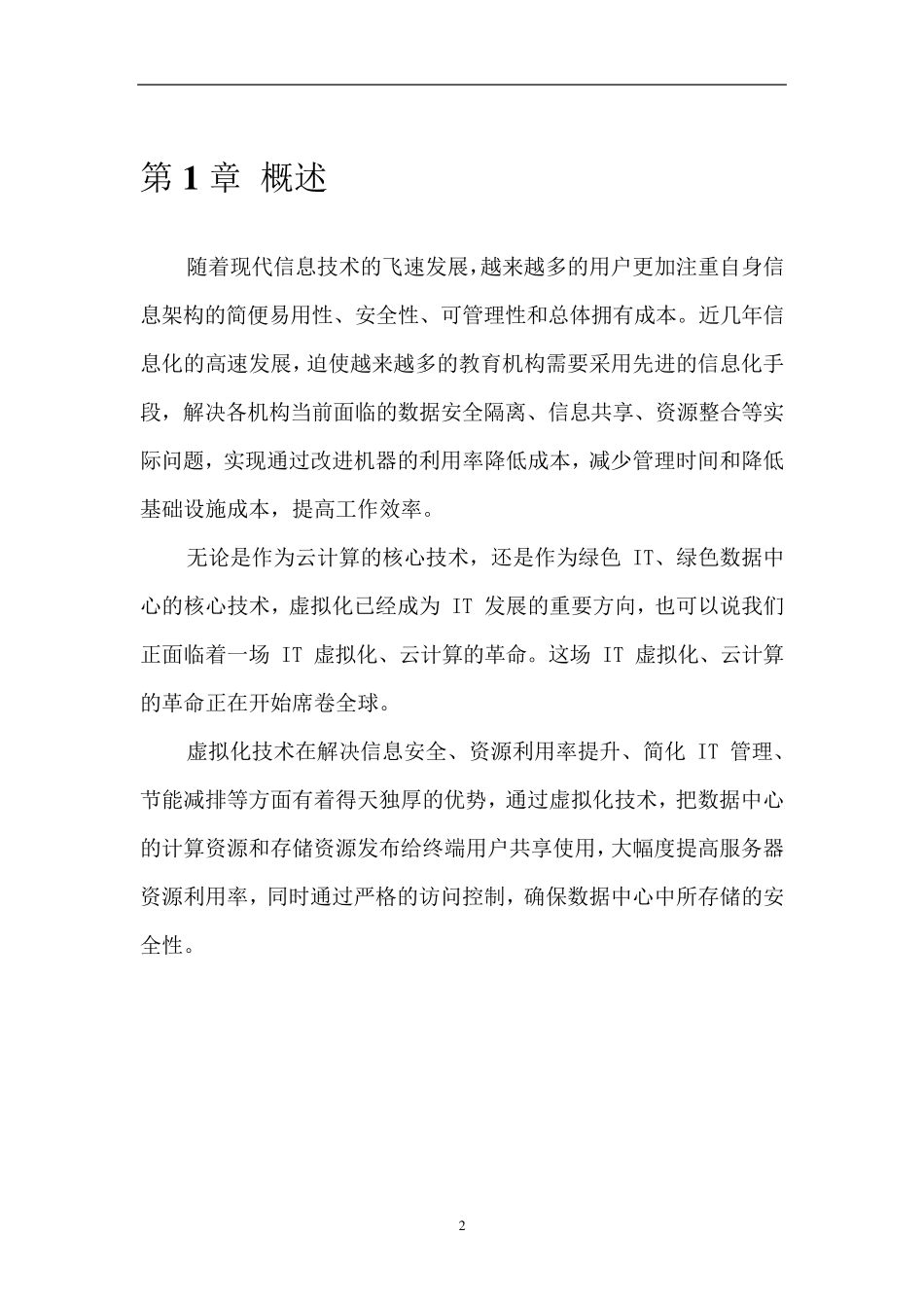 云课堂系统解决方案_第3页