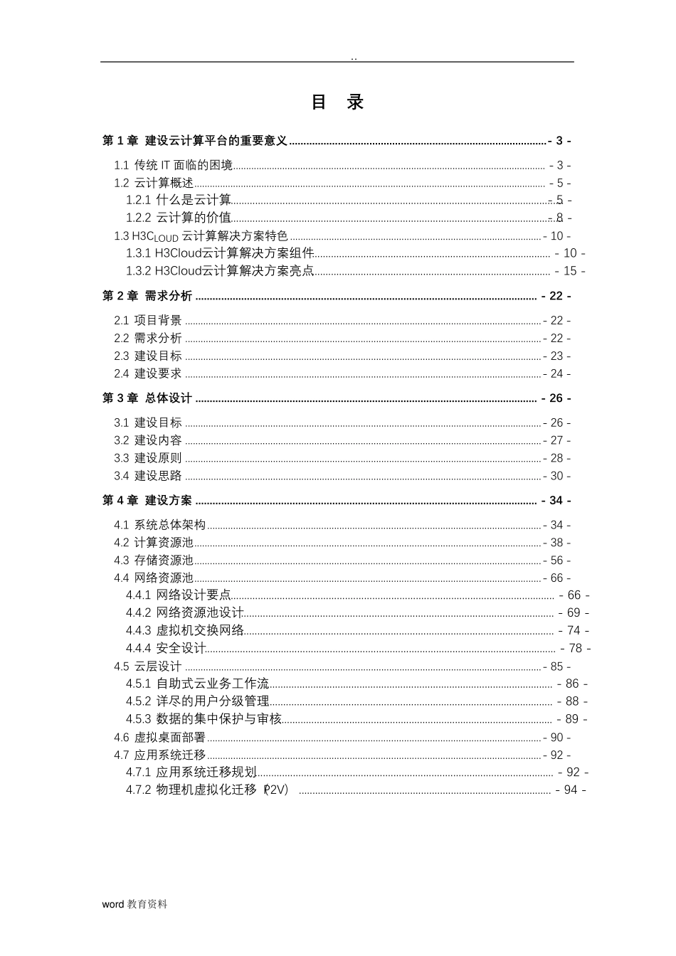 云计算项目技术方案_第2页