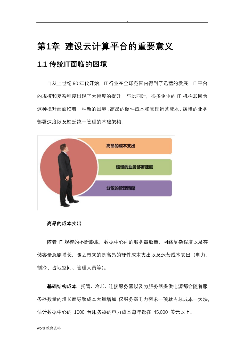 云计算项目技术方案_第3页