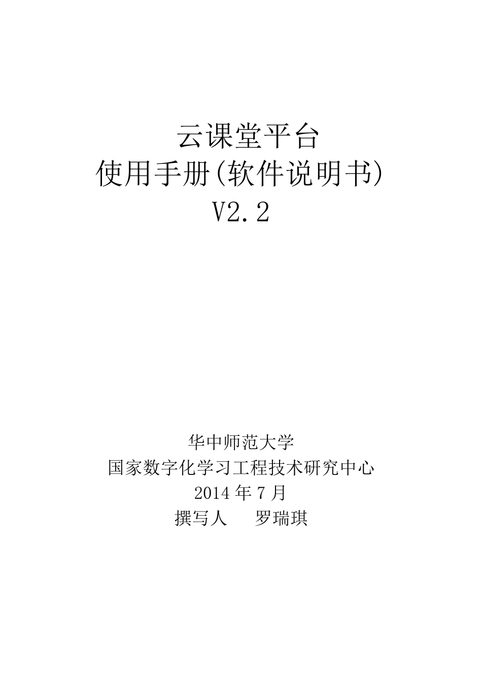 云课堂平台使用手册_第1页