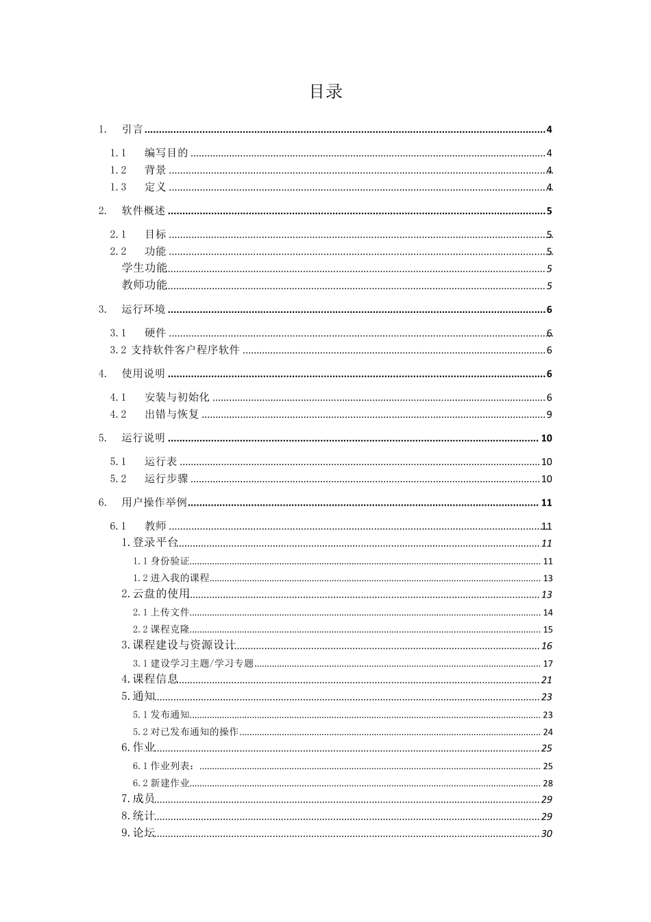 云课堂平台使用手册_第2页