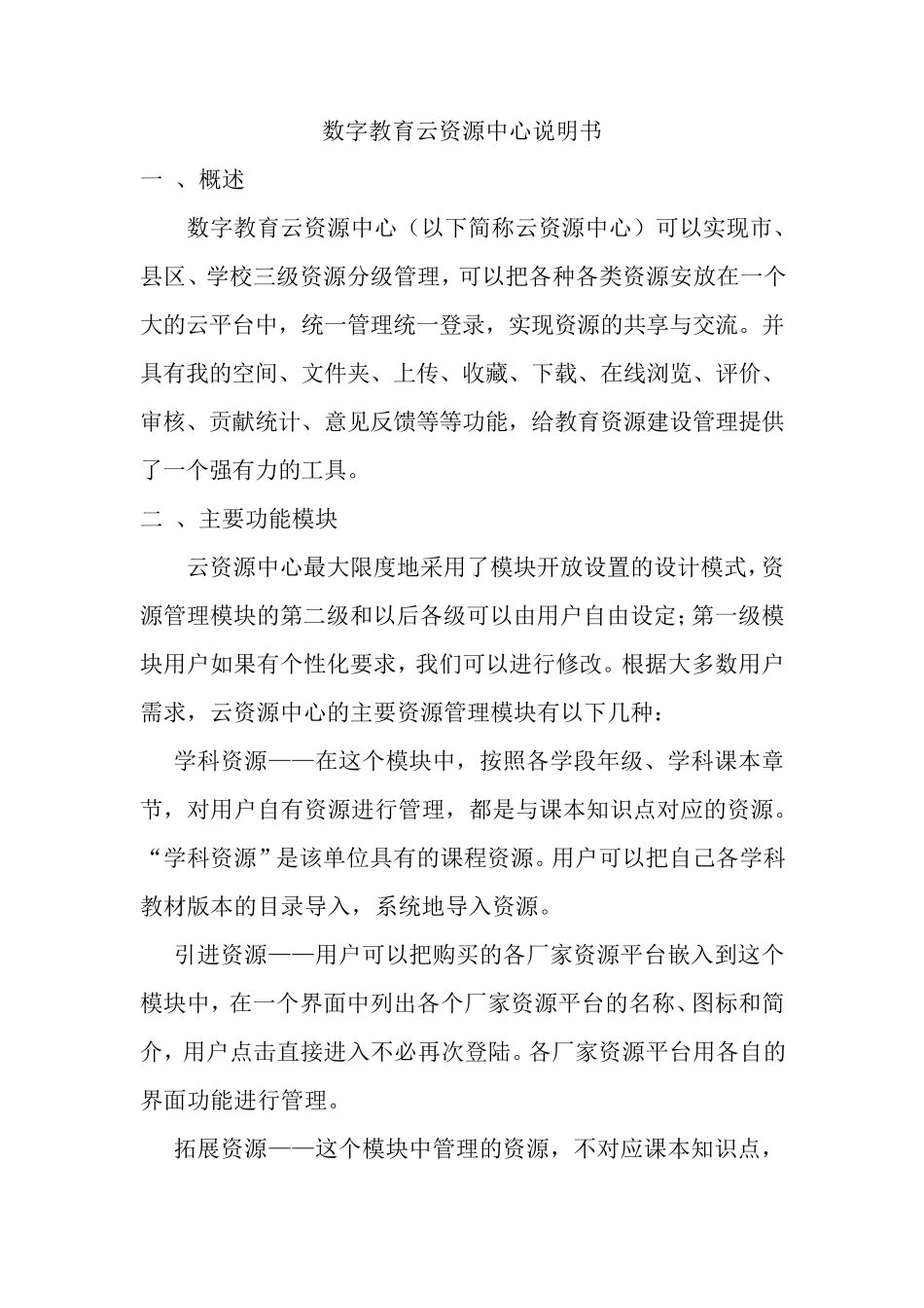 云资源平台说明书_第1页