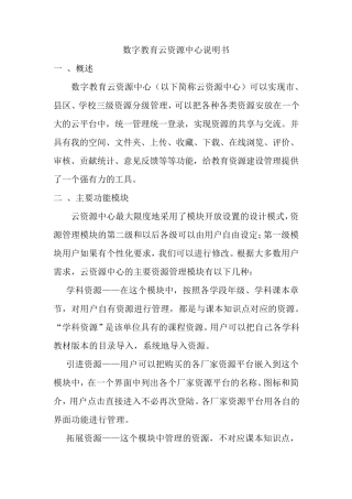 云资源平台说明书