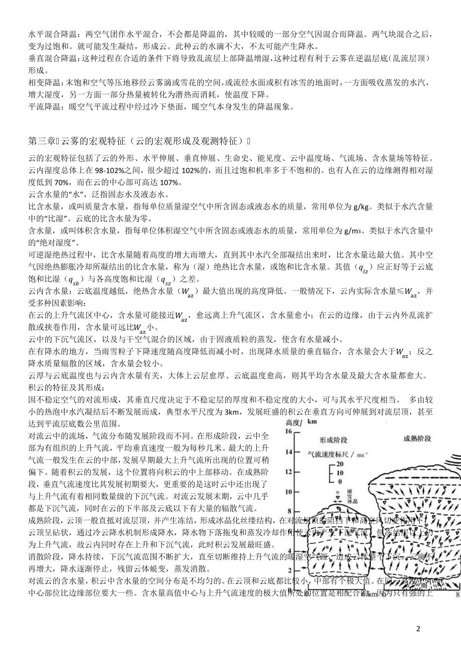 云降水物理期末复习_第2页