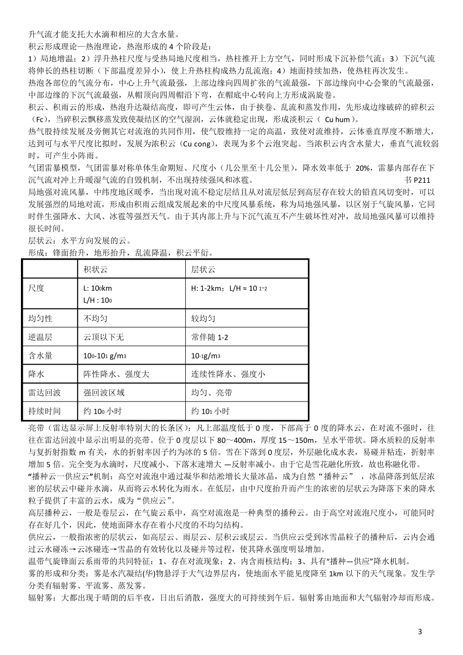 云降水物理期末复习_第3页