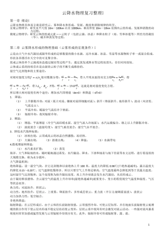 云降水物理期末复习
