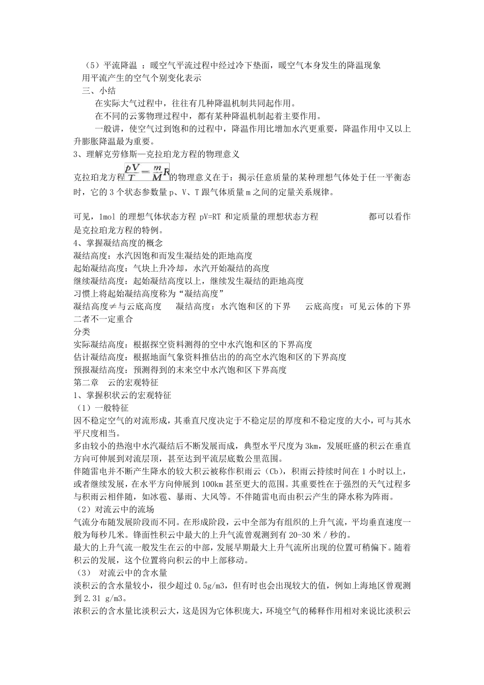 云降水物理学_第2页