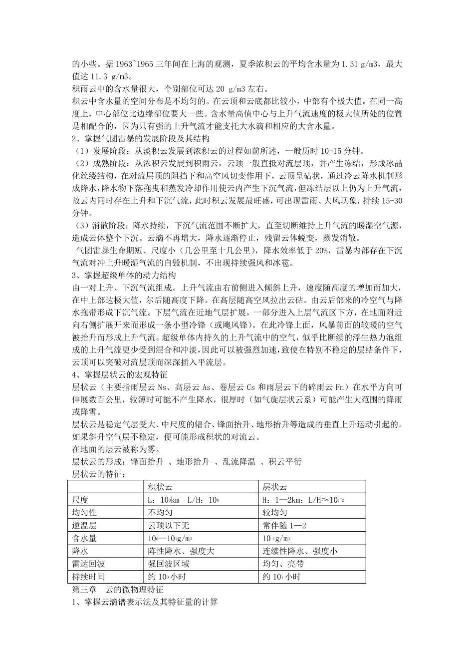云降水物理学_第3页