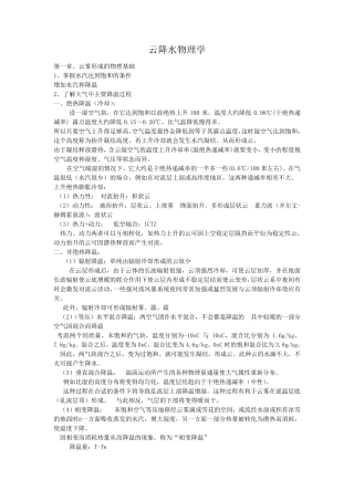 云降水物理学