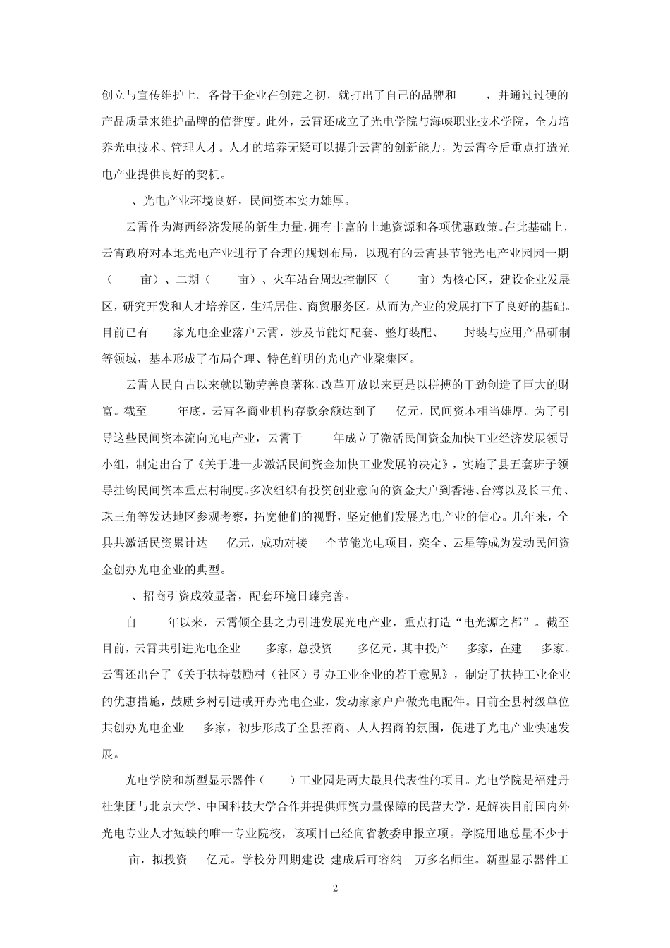 云霄县光电产业发展的思考_第2页