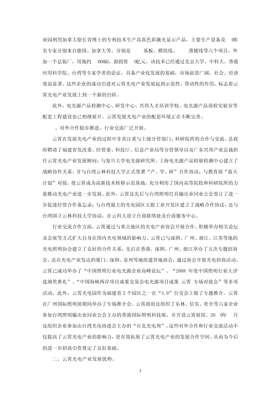 云霄县光电产业发展的思考_第3页