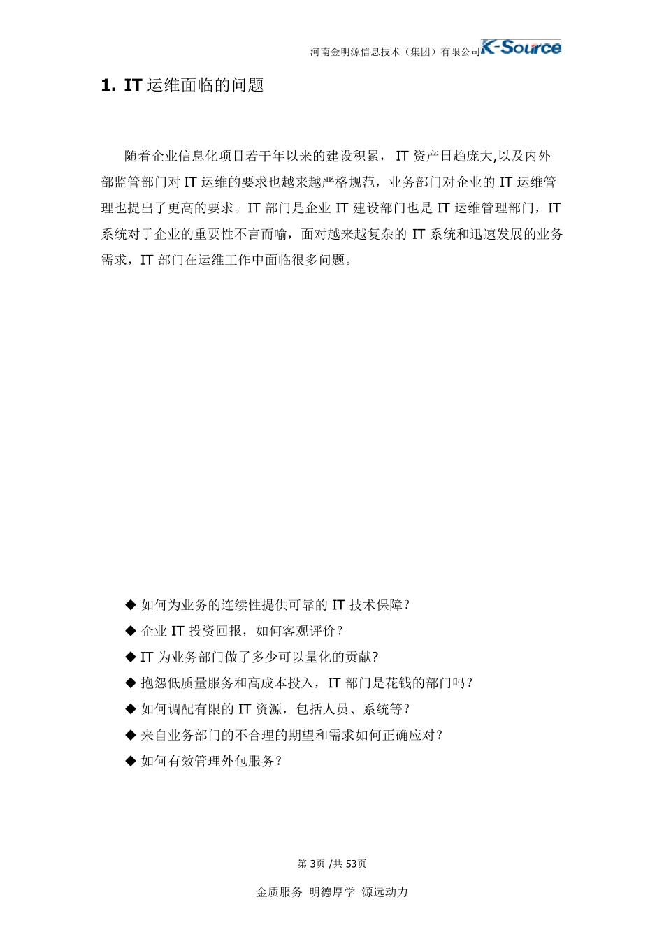 云雀IT运维服务产品白皮书_第3页