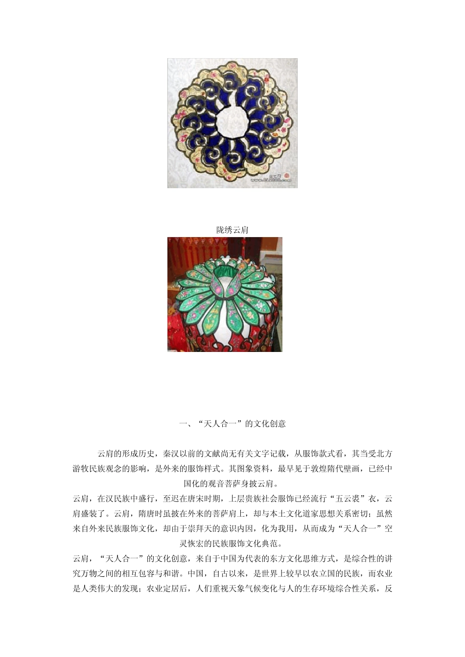 云霞映日晴空散虹中国汉族服饰云肩_第2页