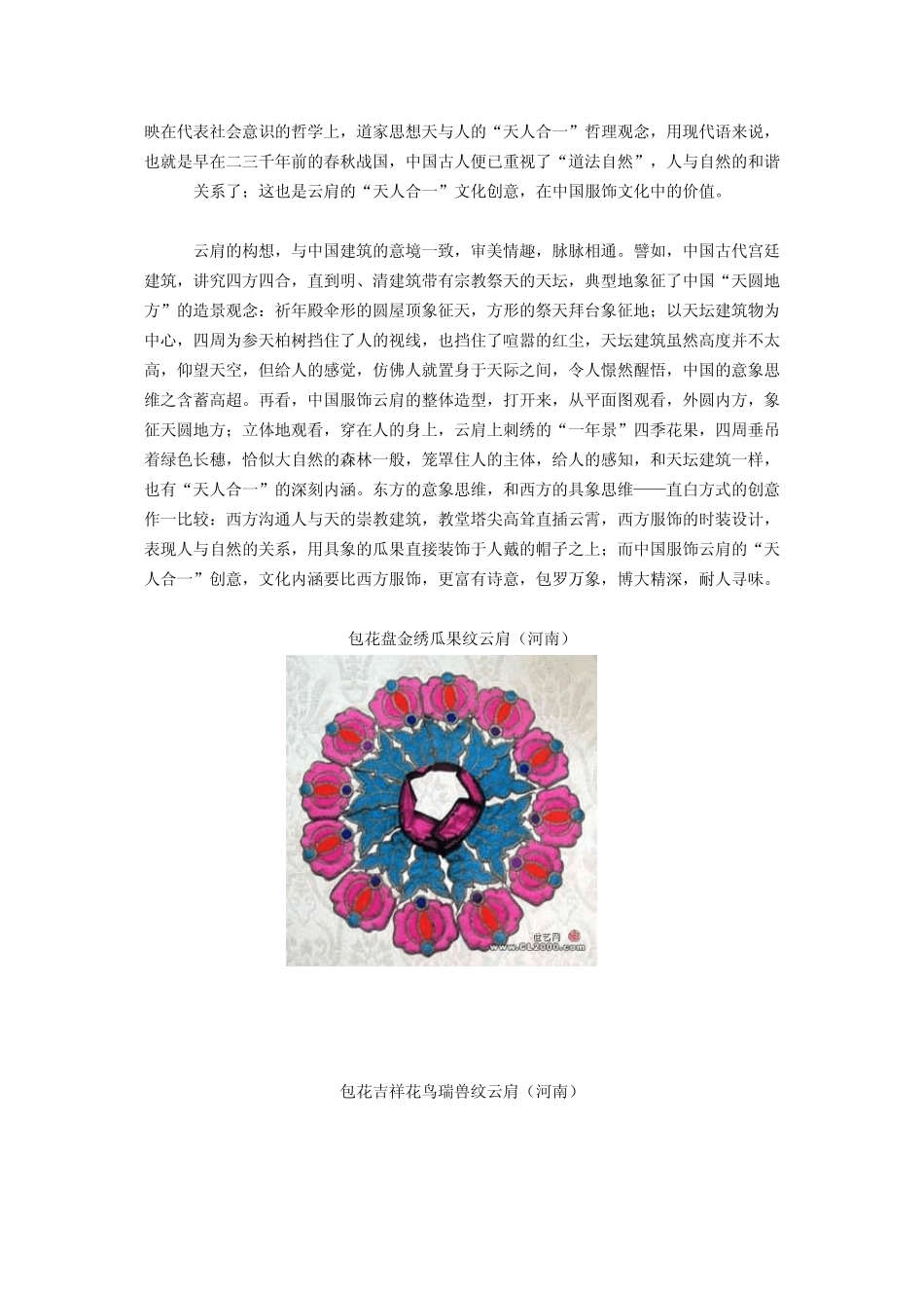 云霞映日晴空散虹中国汉族服饰云肩_第3页