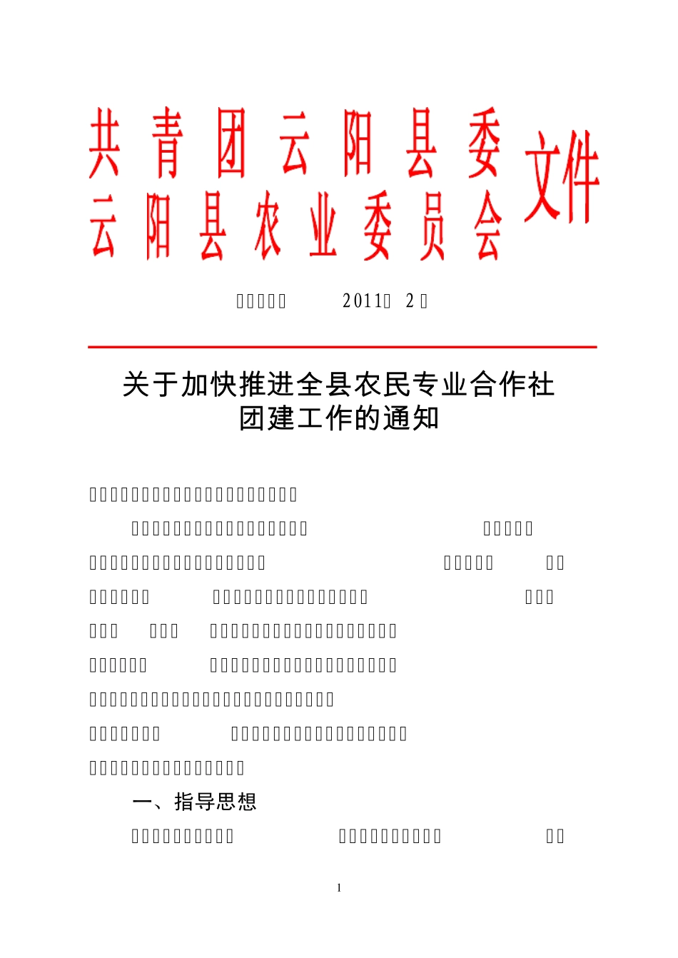 云青联发20112号_第1页