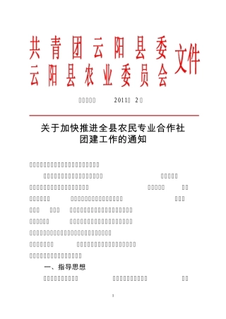 云青联发20112号