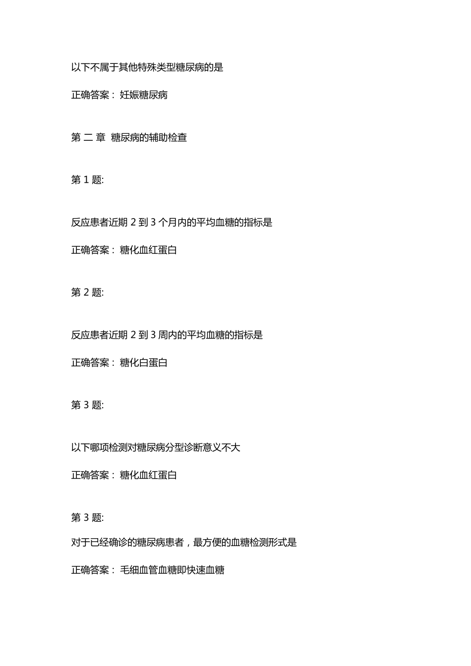 云鹊医糖尿病的诊断与治疗试题含答案_第3页