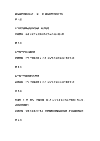 云鹊医糖尿病的诊断与治疗试题含答案