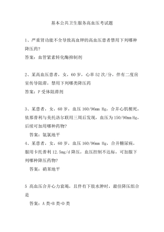 云鹊医高血压认证题库完整