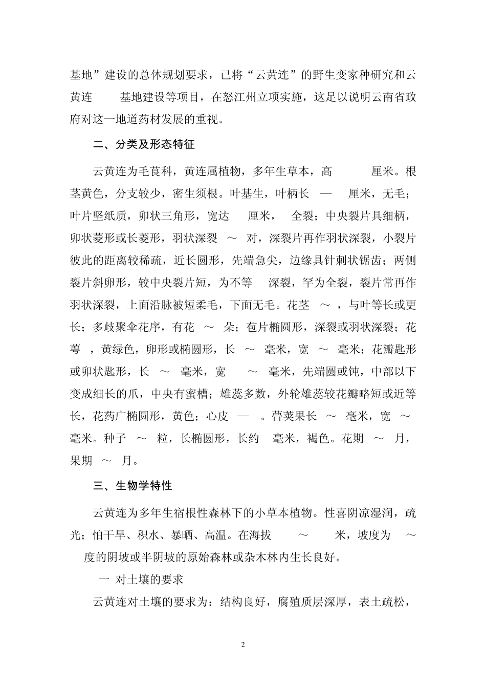 云黄莲栽培技术_第2页
