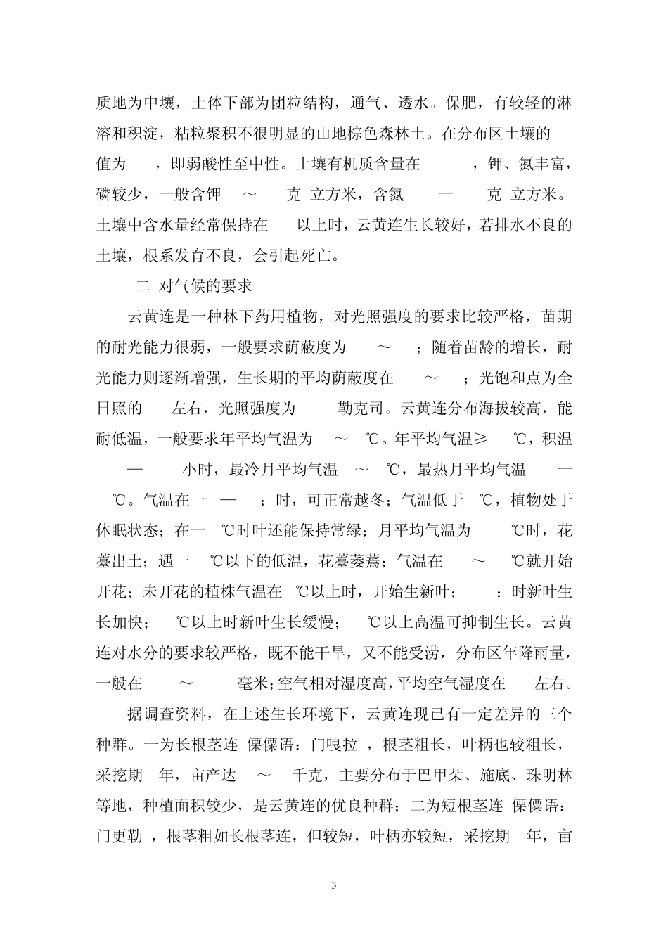 云黄莲栽培技术_第3页