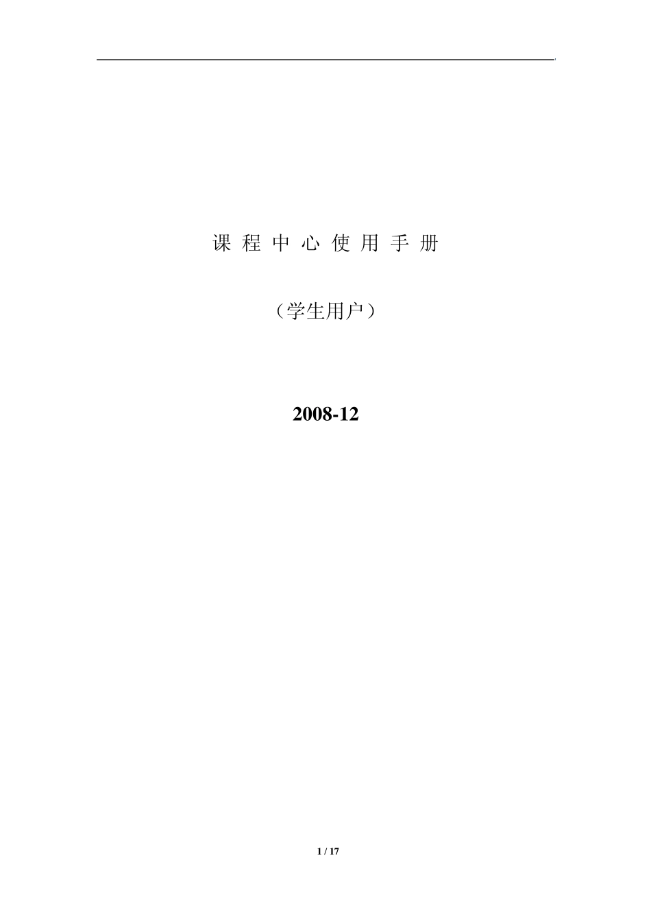 互动平台(课程中心)帮助(匿名用户等)_第1页