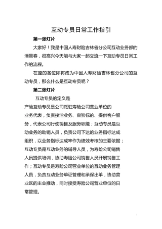 互动专员工作指引