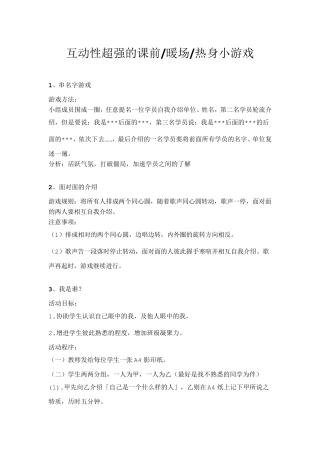 互动性超强的暖场小游戏