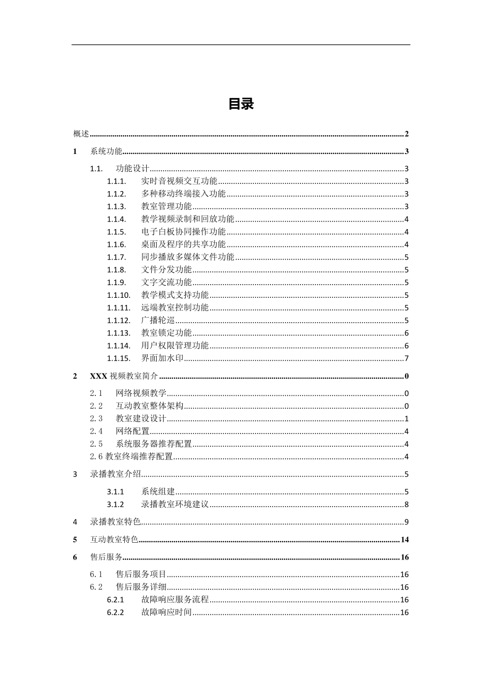 互动录播教室方案_第2页