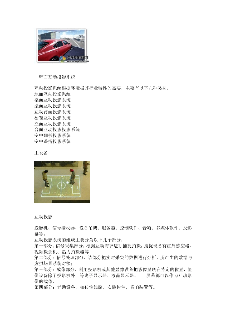 互动投影系统_第2页