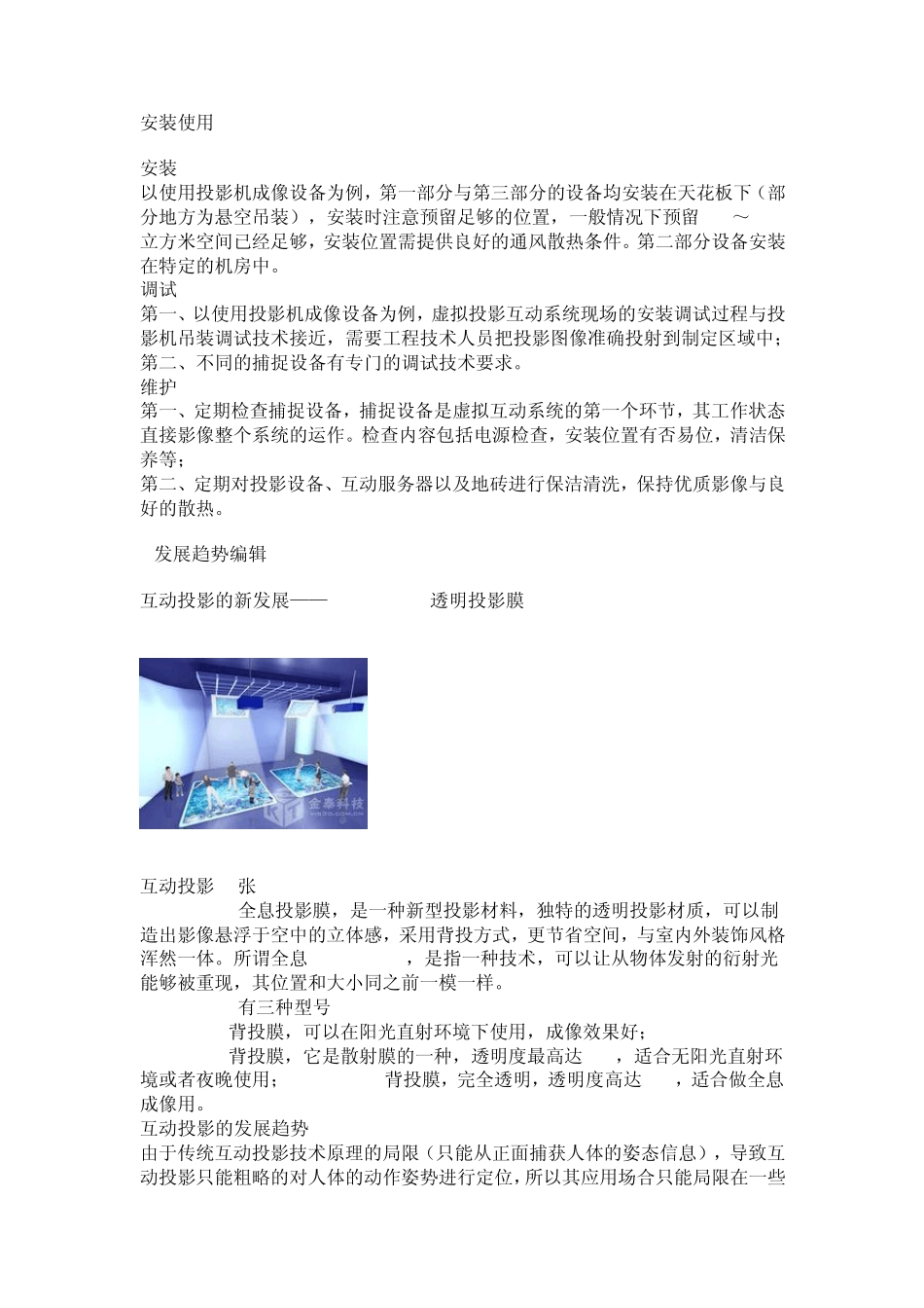 互动投影系统_第3页
