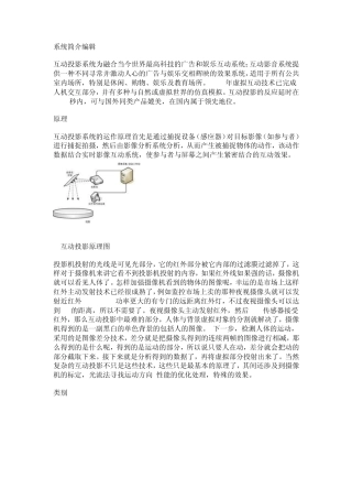 互动投影系统