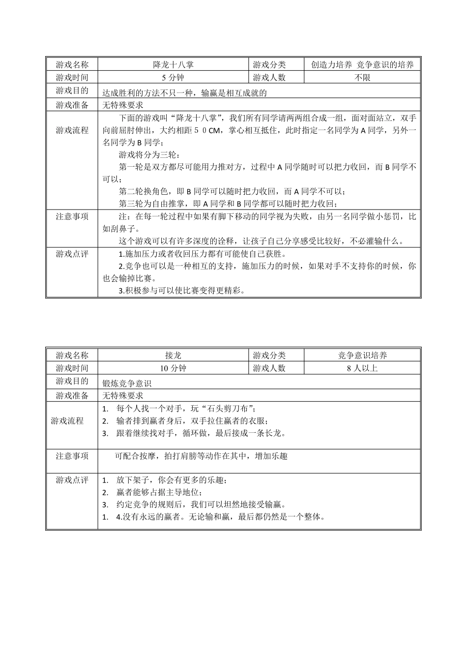 互动游戏拓展游戏大全_第3页