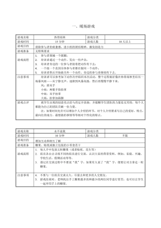 互动游戏拓展游戏大全