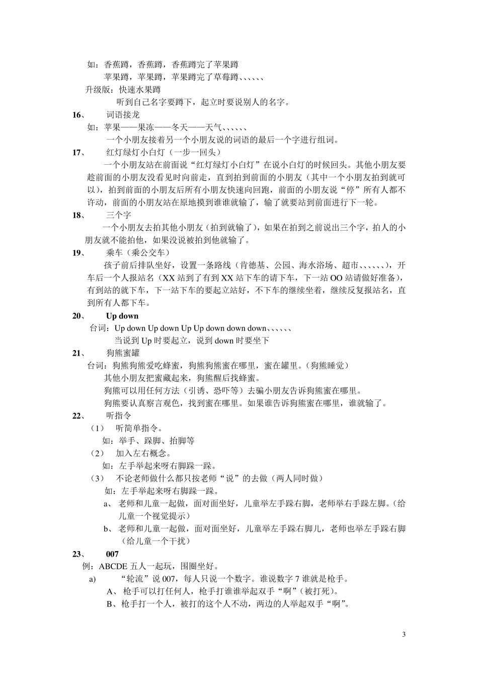 互动游戏集锦_第3页