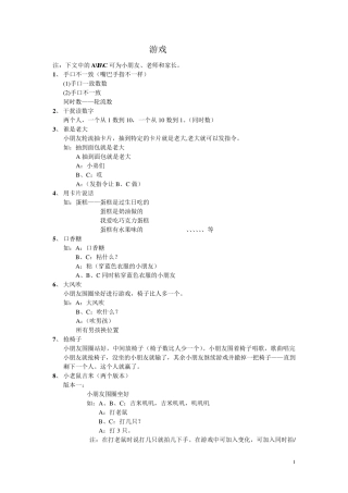 互动游戏集锦
