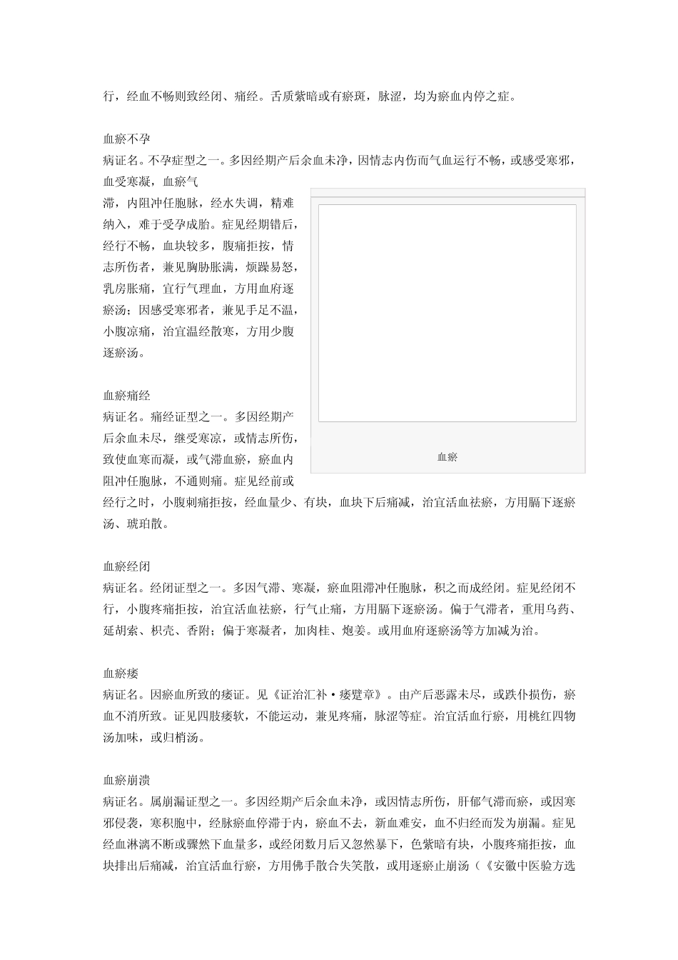 互动百科血瘀_第2页