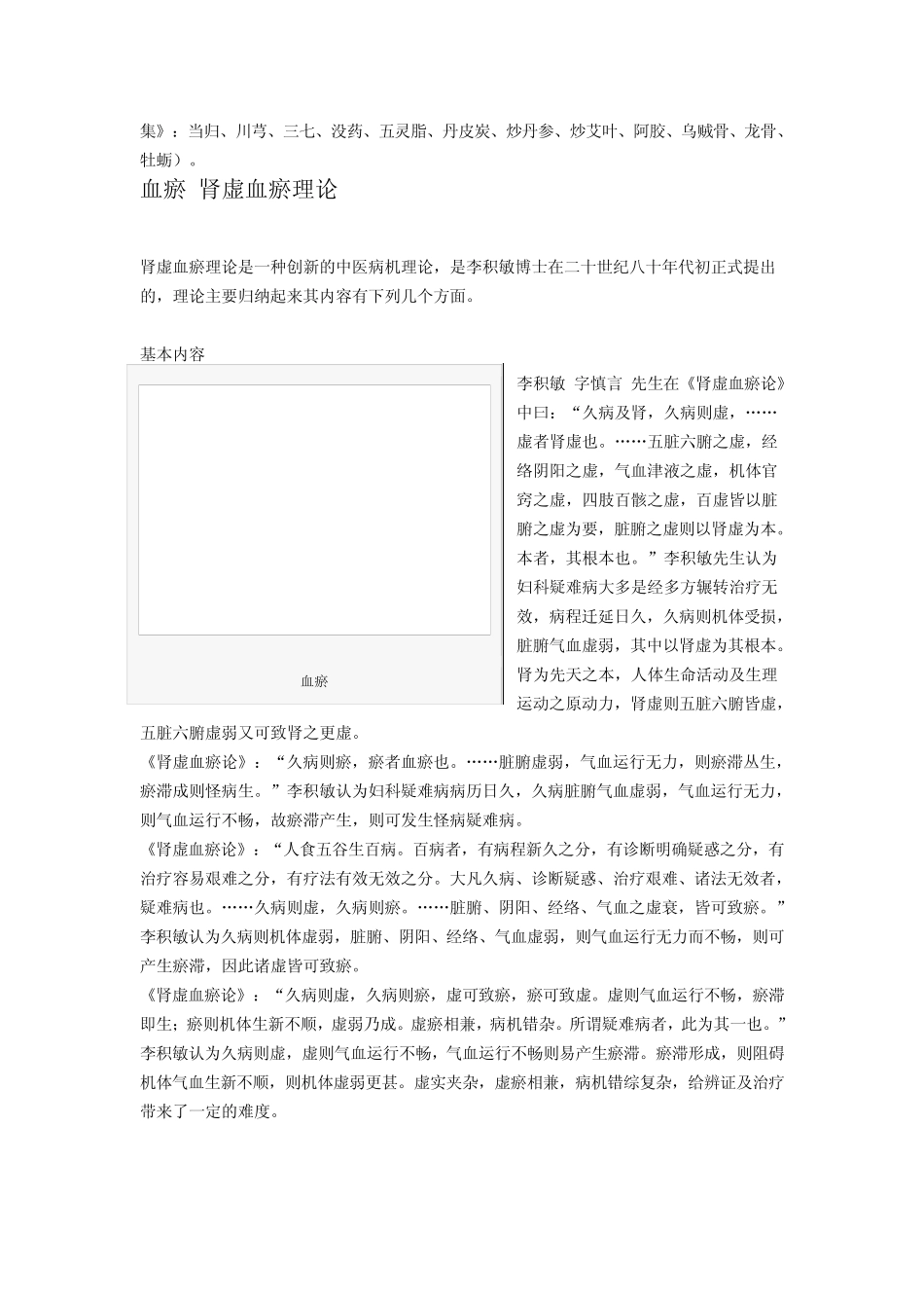 互动百科血瘀_第3页