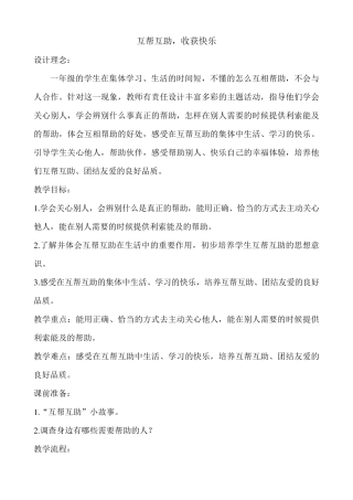 互帮互助收获快乐教案