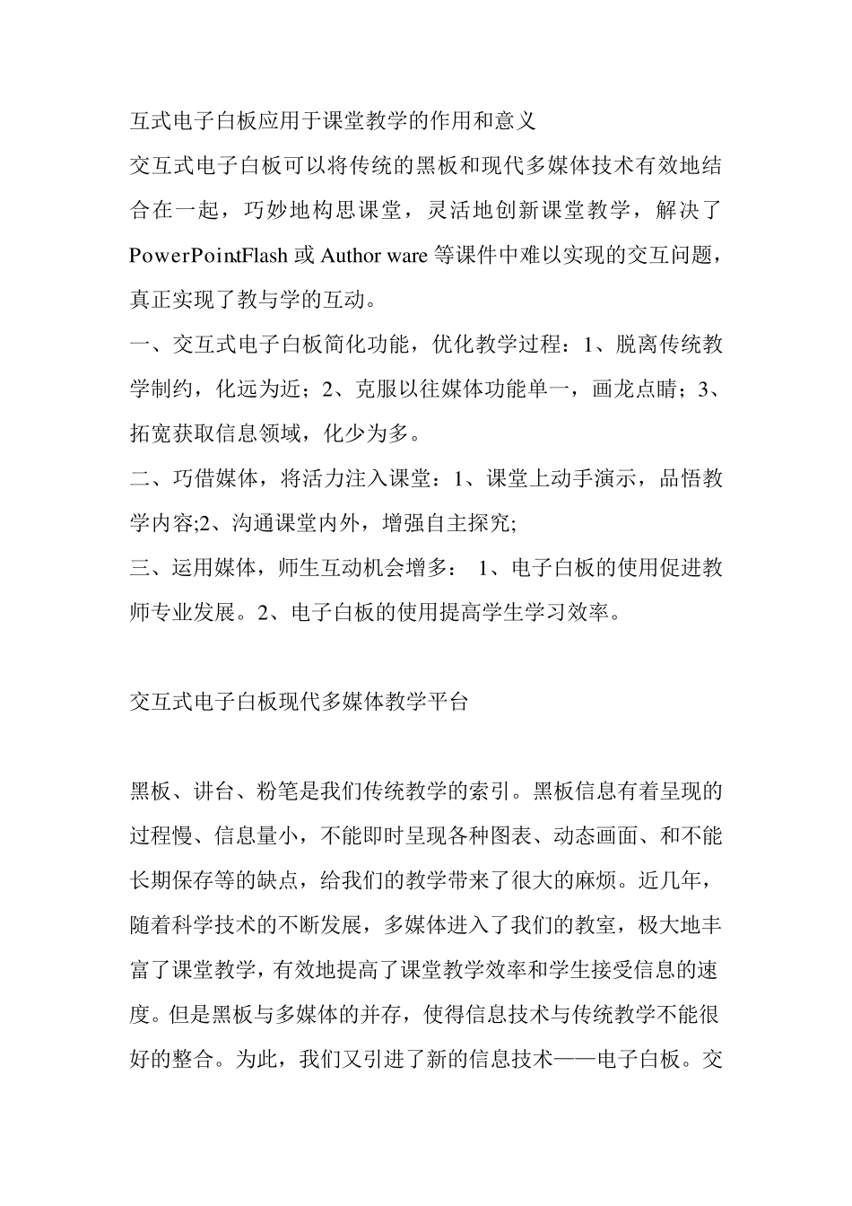 互式电子白板应用于课堂教学的作用和意义_第1页
