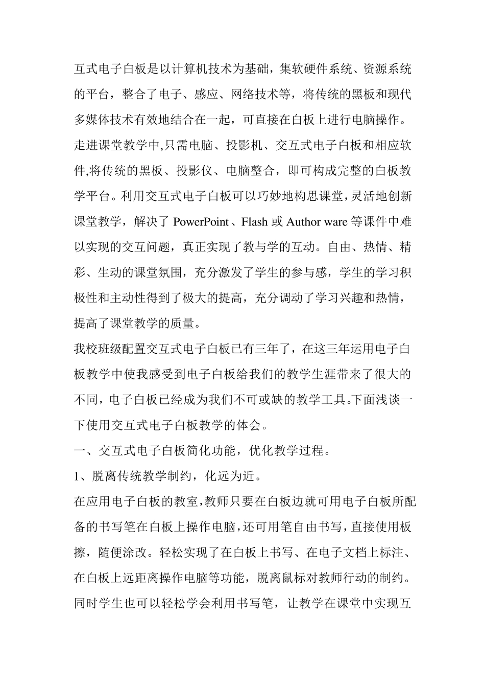 互式电子白板应用于课堂教学的作用和意义_第2页