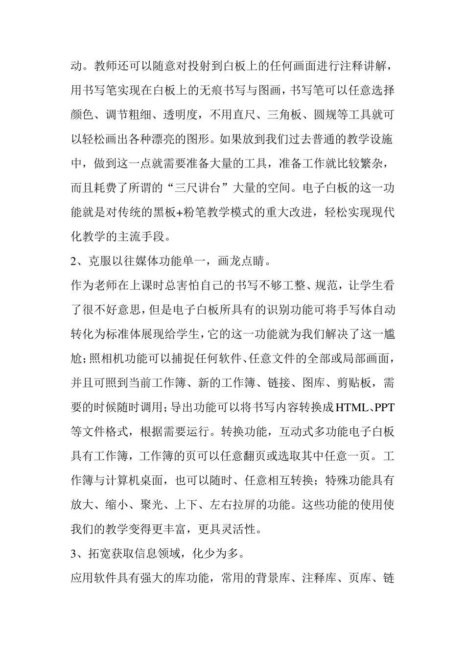 互式电子白板应用于课堂教学的作用和意义_第3页