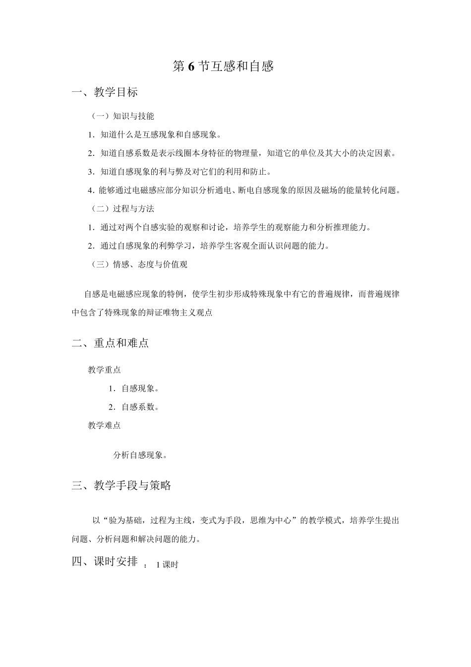互感和自感教案_第1页